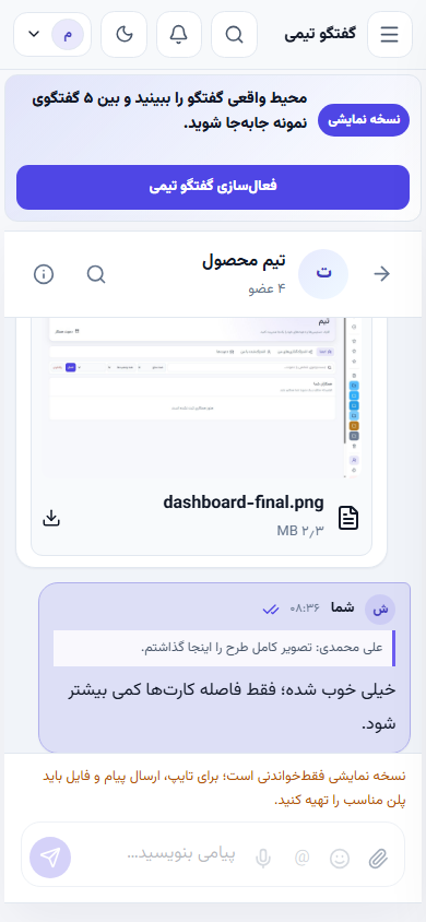 نمای تمام‌عرض پیام‌ها و اطلاعات گفتگو در موبایل