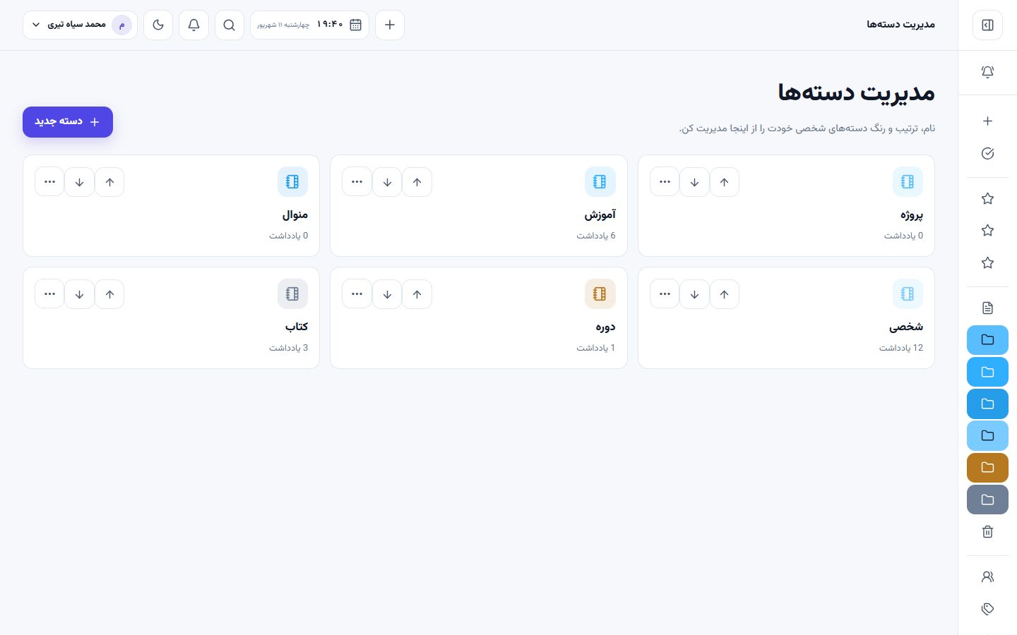 نمای واقعی دستهها و یادداشتهای کاربر در نوتوا