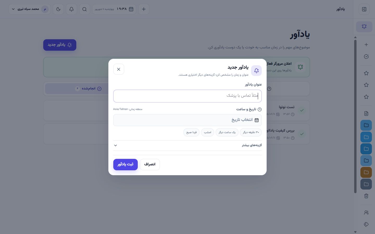 نمای واقعی پنجره ساخت یادآور جدید در نوتوا