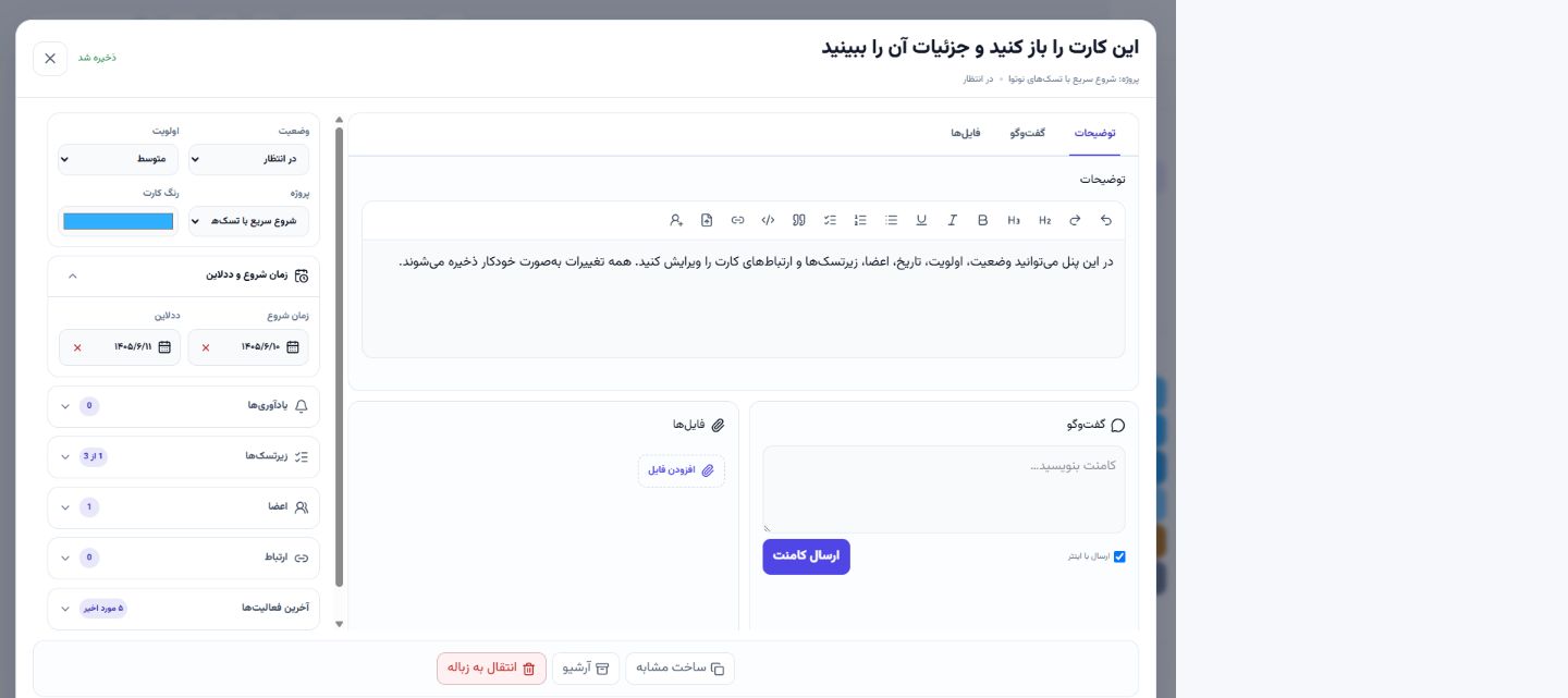نمای واقعی جزئیات یک کارت تسک در نوتوا