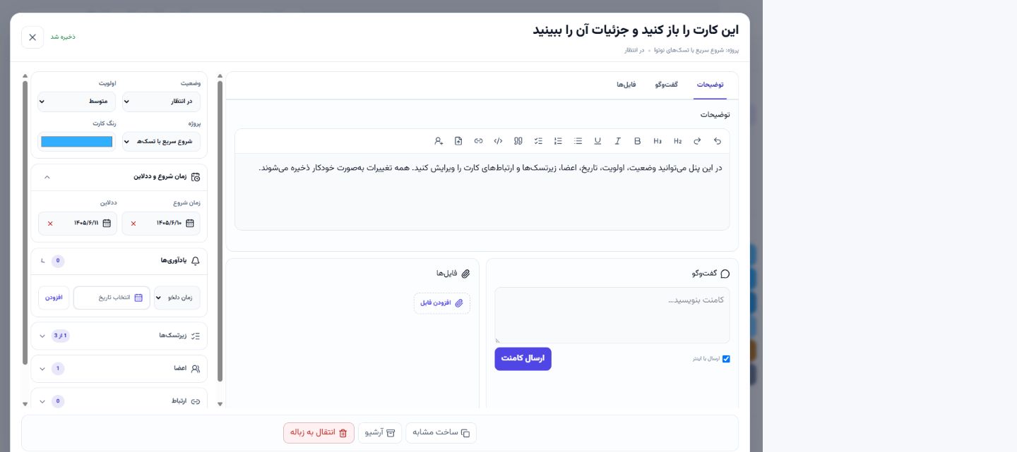 نمای واقعی یادآوریهای متصل به یک تسک در نوتوا