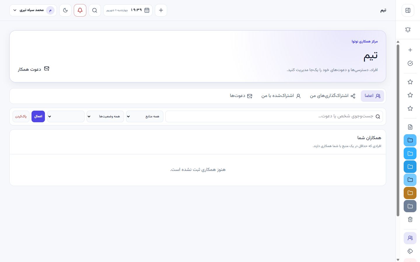 نمای واقعی بخش اعضای تیم در پنل نوتوا